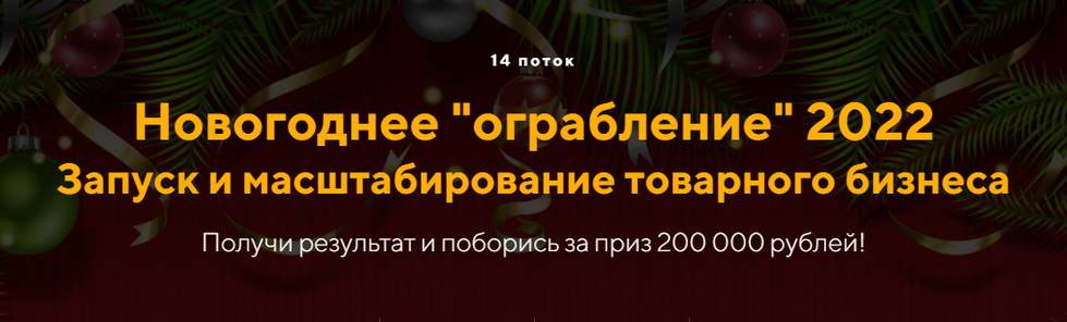 [Евгений Дорохин] Новогоднее Ограбление 2022. 14 п_0.png